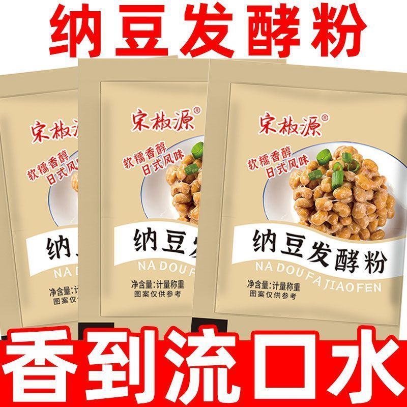 ขายดีขายดี [ส่งกวดวิชา] ผงแบคทีเรียหมักนัตโตะในครัวเรือนโฮมเมดสารหมักนัตโตะสายพันธุ์ผงนัตโตะเชิงพาณิชย์ [รวมกวดวิชา] N