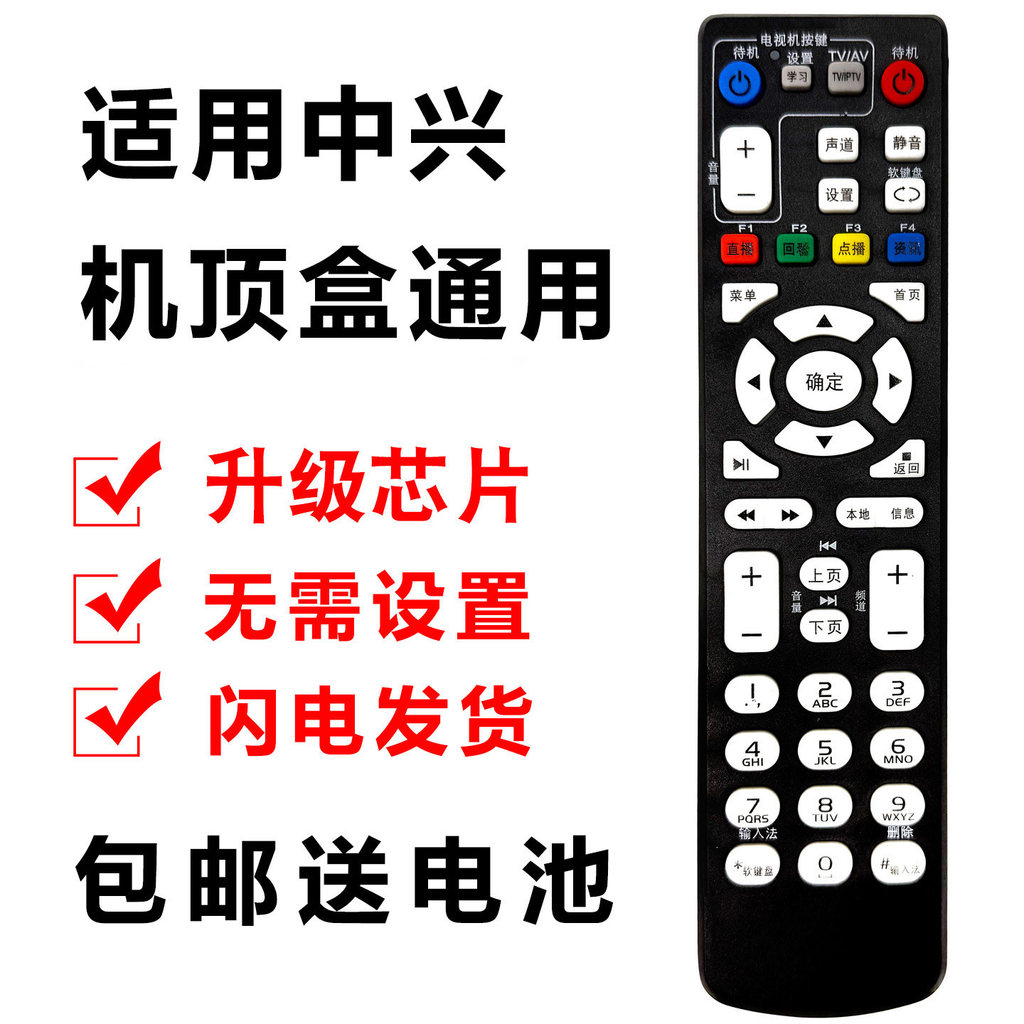 เหมาะสําหรับ China Telecom Unicom Mobile ZTE Set-Top Box รีโมทคอนโทรล ZXV10 B760H B860AV1.1/1.2/2.2-