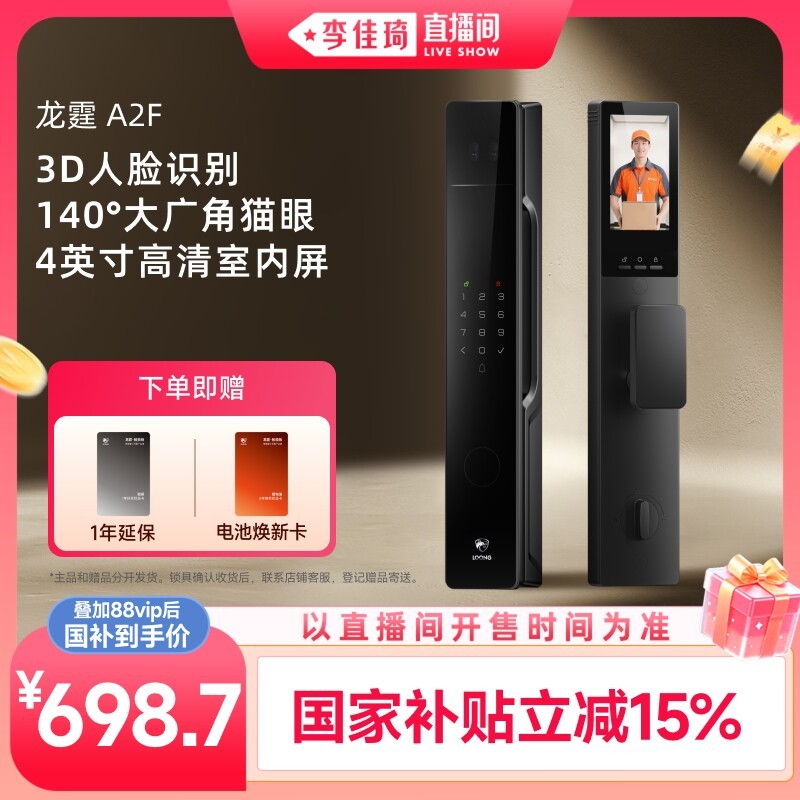 [Li Jiaqi Live Streaming Room Super 88 Maother Baby Day] A2F ล็อคประตูอัจฉริยะภายใต้ Longting Desman