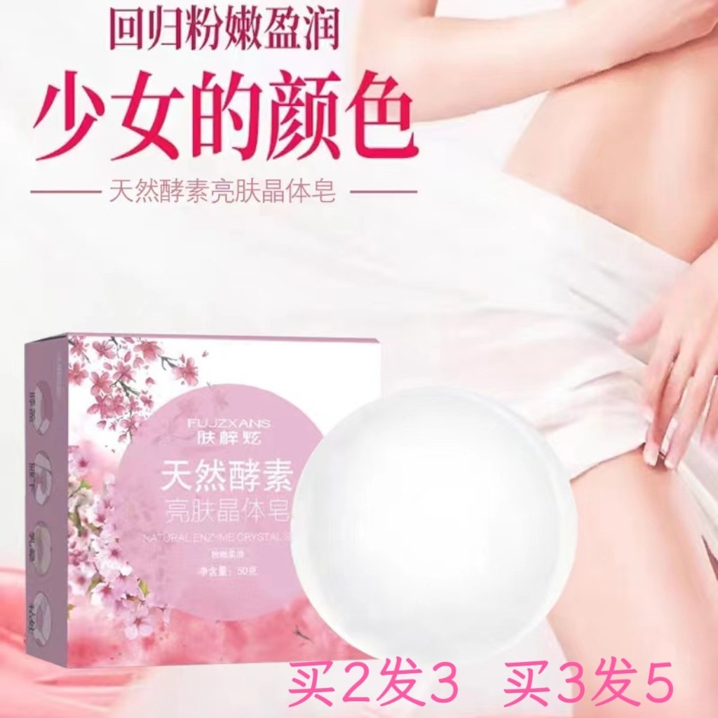 Skin Zixuan Active Enzyme Crystal Soap Brightening Bath Face Wash Whitening Private Parts Pink Tende