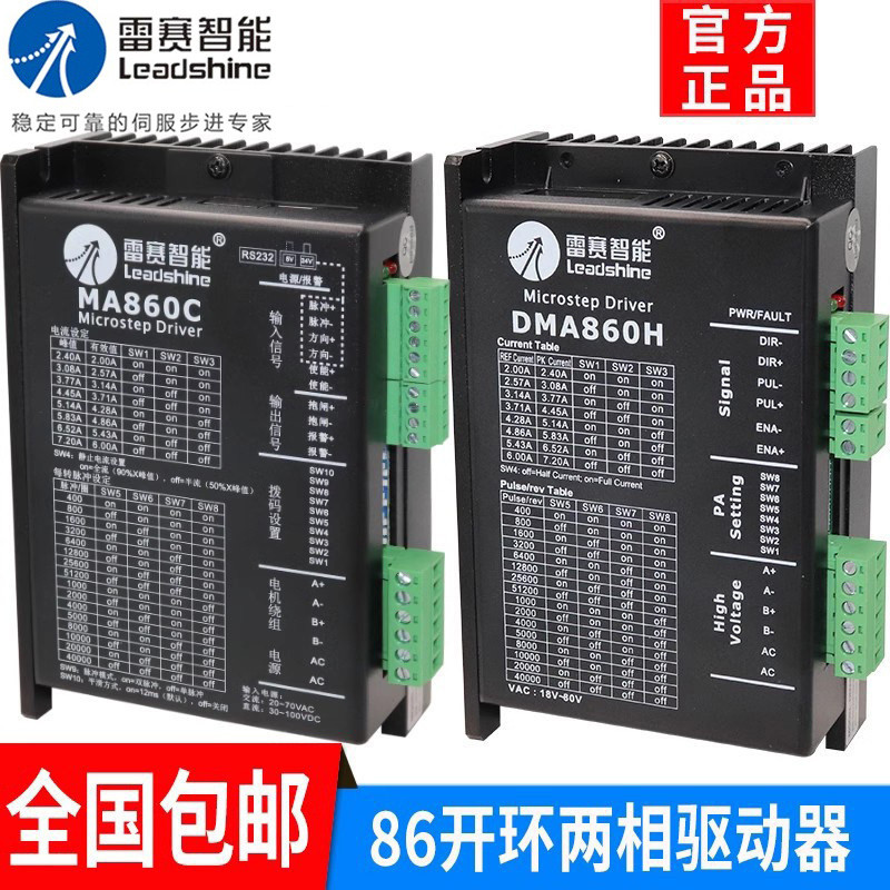 เซินเจิ้น เล่ยไซ อินเทลลิเจนท์ 86 ไดรเวอร์มอเตอร์สเต็ปเปอร์สองเฟส DM860 DMA860H DM870 MA860C