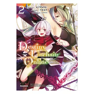 นายอินทร์ หนังสือ Destiny Unchain Online เล่ม 2 (Mg)