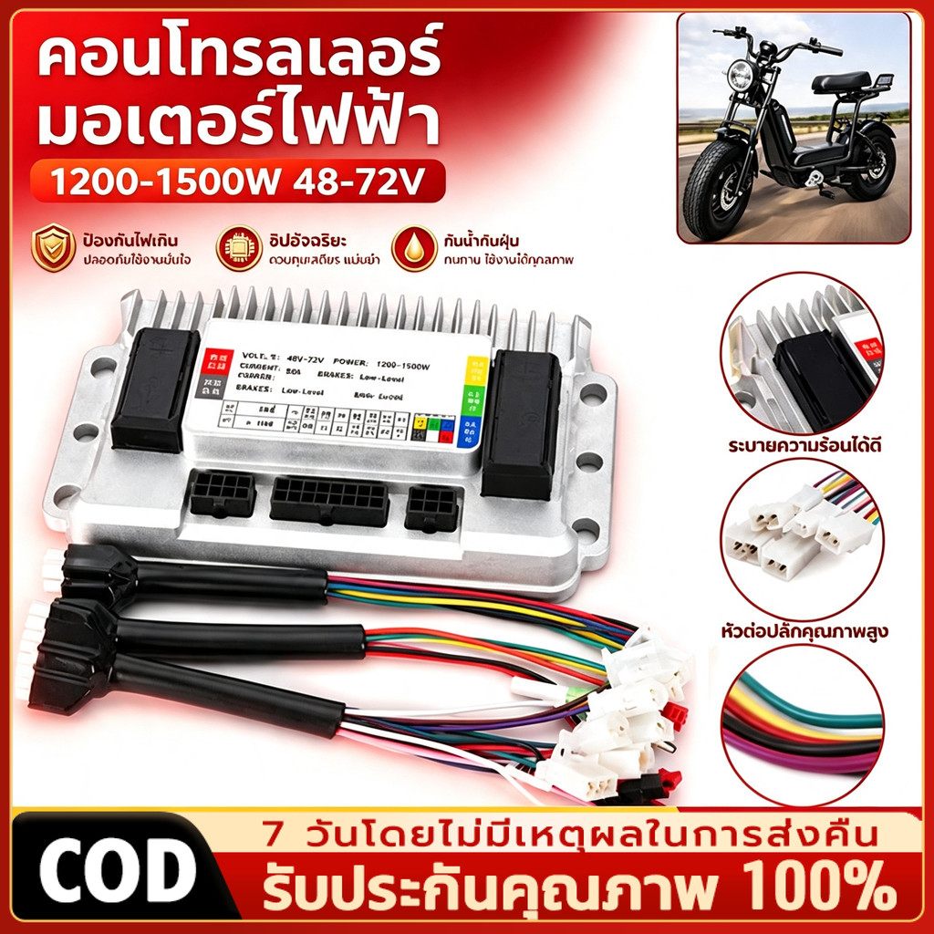 กล่องควบคุม G72130E 1200W/1500W 48-72V กล่องคอนโทรนมอเตอร์ กล่องควบคุมรถไฟฟ้า จักรยานไฟฟ้า สกู้ตเตอร์ไฟฟ้า