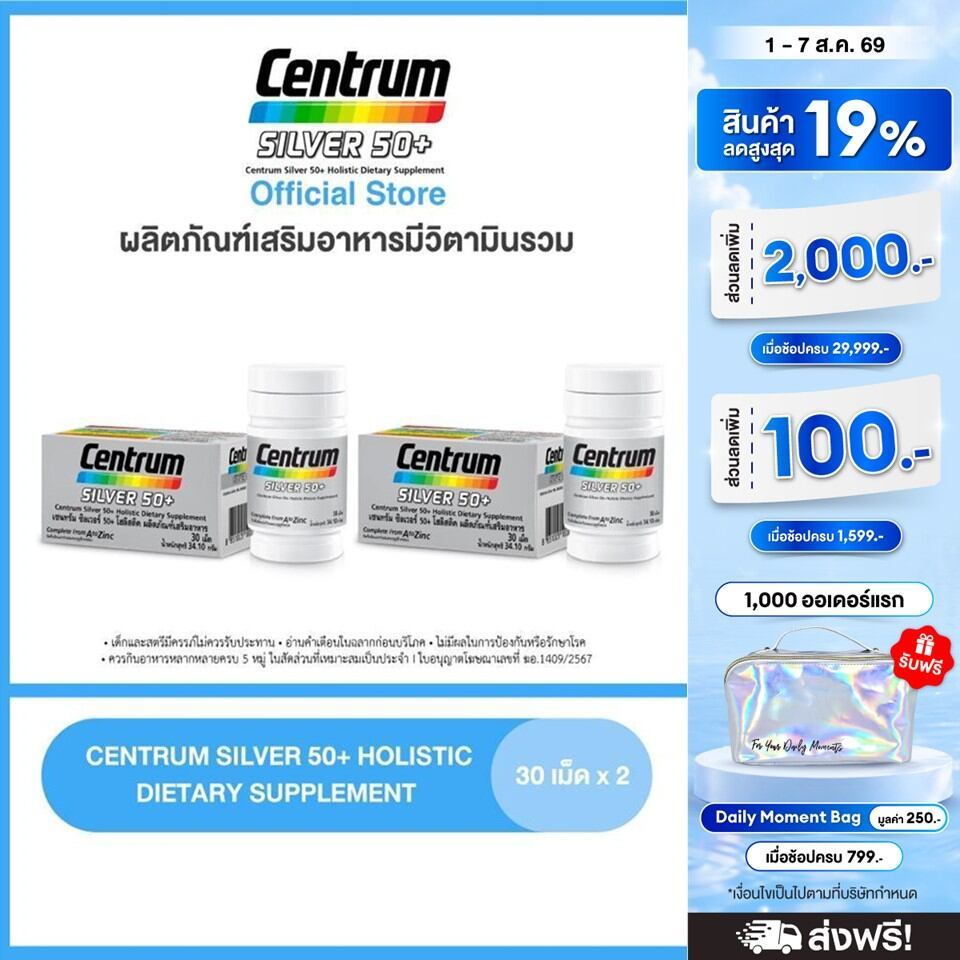 [ส่งฟรี] CENTRUM SILVER 50+ HOLISTIC 30เม็ด x2 เซนทรัมซิลเวอร์50+ โฮลิสติค ผลิตภัณฑ์เสริมอาหารวิตามินรวมสำหรับอายุ50+