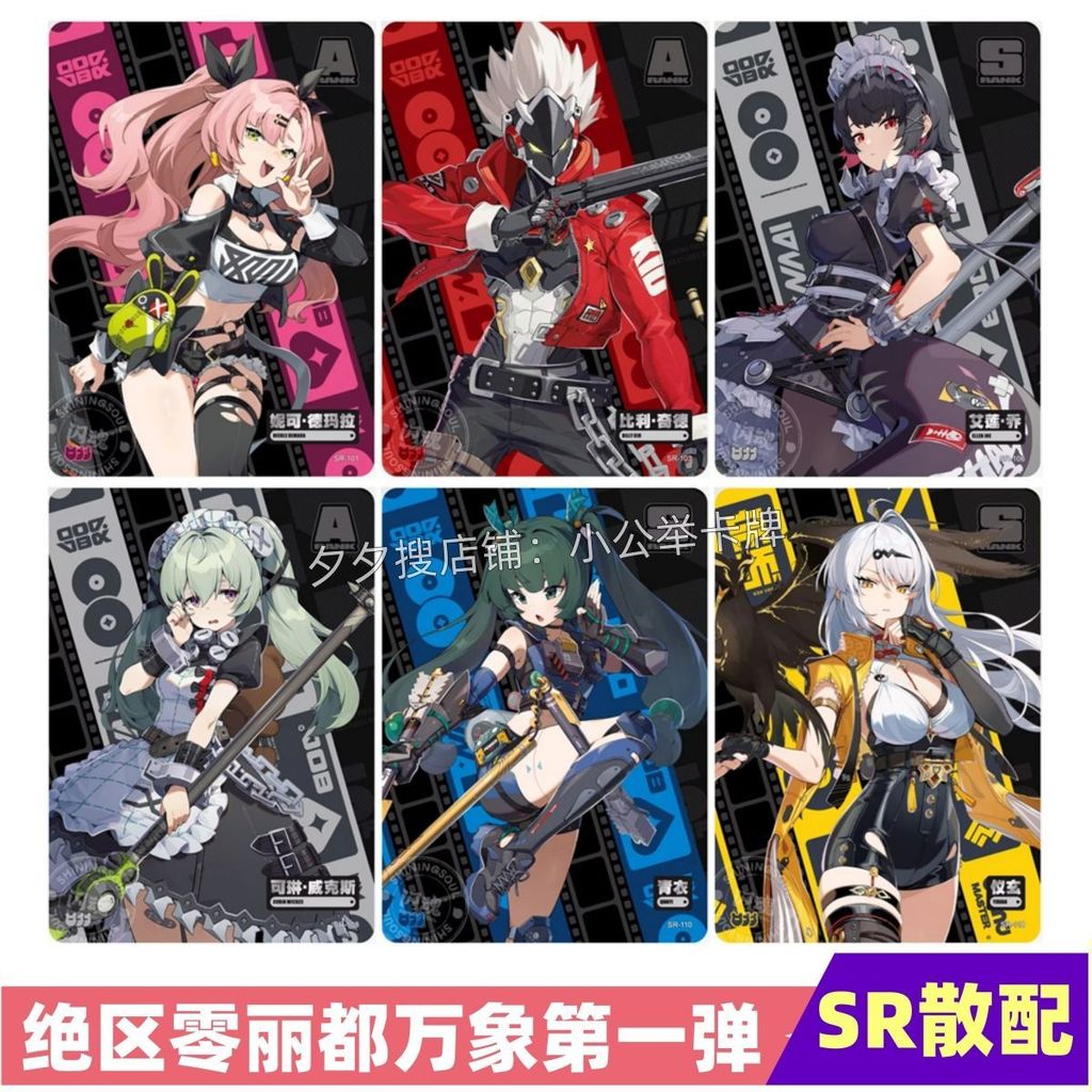 Extinct Zero Flash Spirit SR Nicole Amb Zhu Yuan Allen Jane Star See Ya Ju Fu Yi Xuan Card Merchanted Card