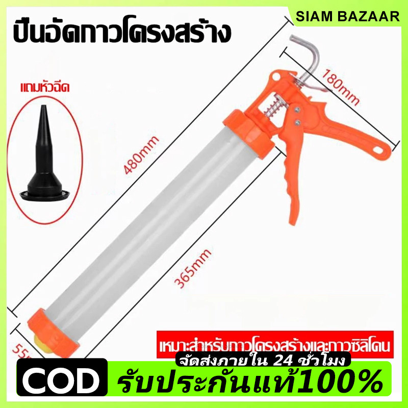 ปืนกาวโครงสร้าง สำหรับใช้กับกาวซิลิโคนสำหรับงานโครงสร้าง ปืนยิงกาว แข็งแรง ยิงง่าย ปืนอัดกาวโครงสร้าง