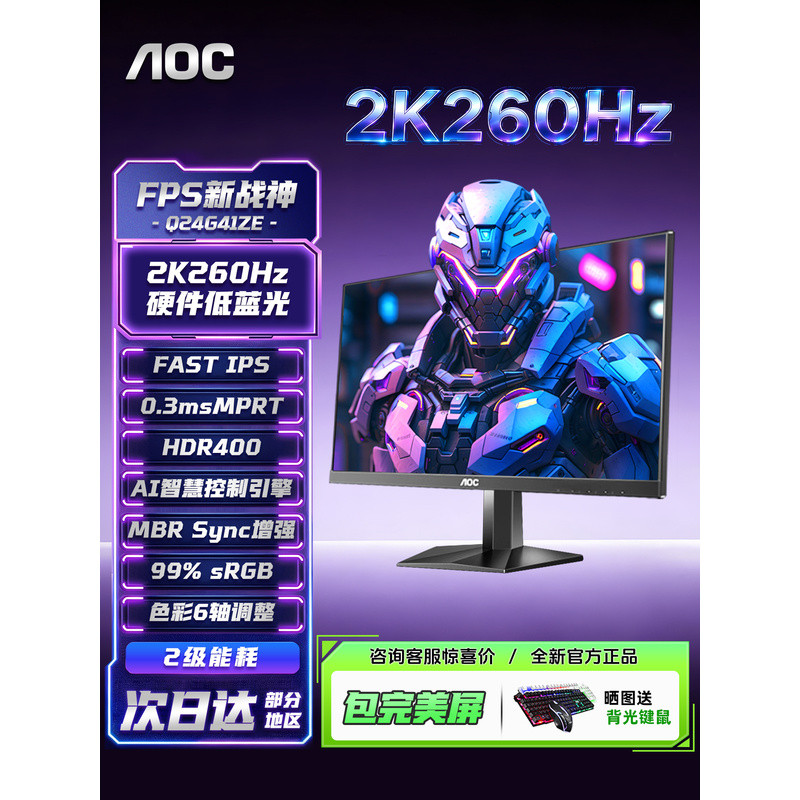 จอภาพ AOC ขนาด 24 นิ้ว 2K 260Hz อัตราการรีเฟรช 240Hz รุ่น Q24G41ZE สำหรับคอมพิวเตอร์ตั้งโต๊ะเกมมิ่ง 
