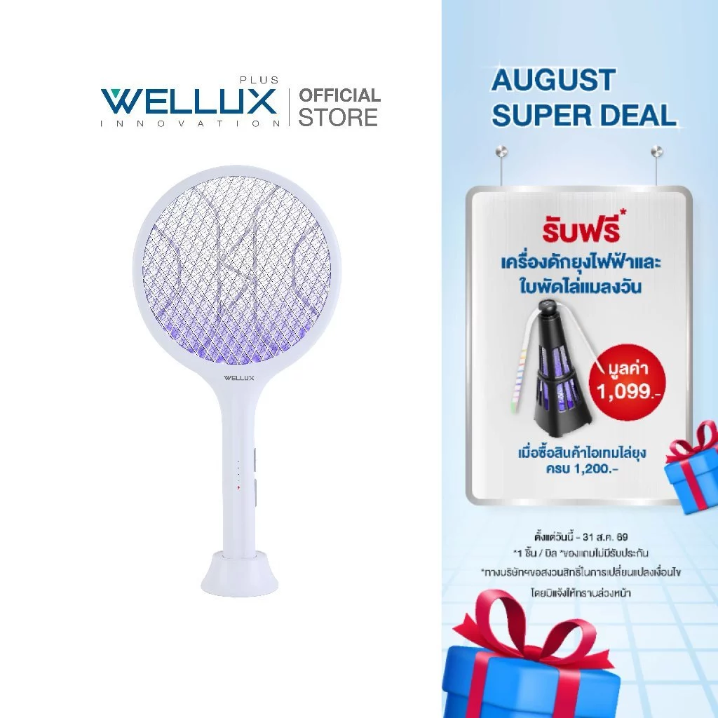 WELLUX ไม้ตียุงไฟฟ้า พร้อมไฟล่อยุงแสงสีม่วง 6 ดวง นวัตกรรมเพียงหนึ่งเดียว Mosquito Swatter 918