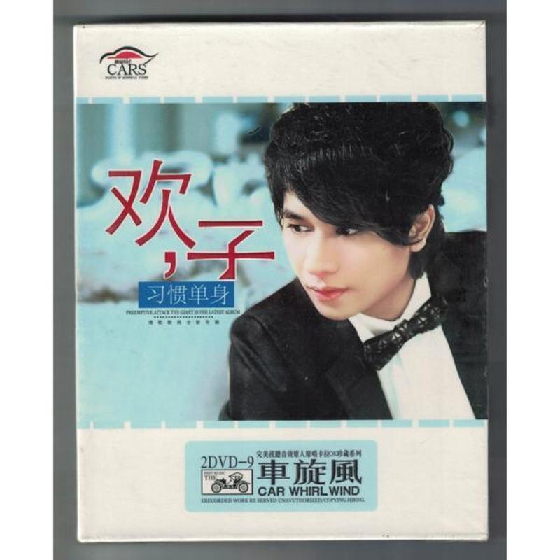 Car Cyclone Happy Child Habits Single Love Song อัลบั้ม DVD9 Music Record Song Collection 8.4