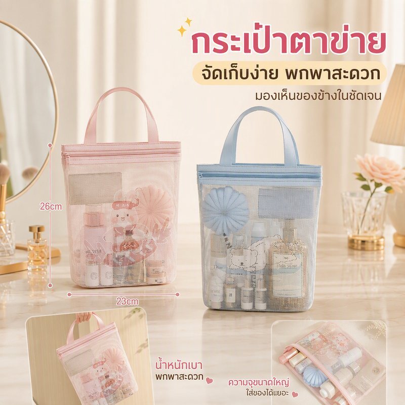 ถุงอาบน้ำตาข่าย กันน้ำ น้ำหนักเบา กระเป๋าใส่อุปกรณ์อาบน้ำ แขวนได้ สำหรับเดินทาง ใช้ห้องน้ำ