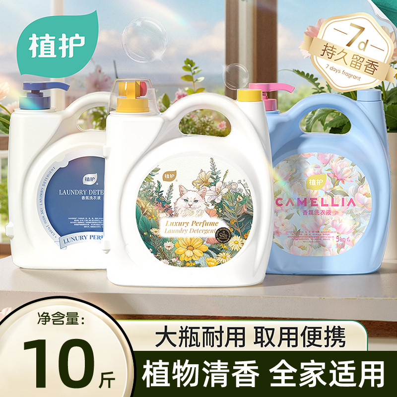 Botanical Care น้ําหอมน้ํายาซักผ้าขนาดใหญ่ 5 กก.กลิ่นหอมติดทนนานเด็กผู้ใหญ่ Universal ครอบครัวราคาไม่แพงกลิ่นหอมเครื่องล้าง