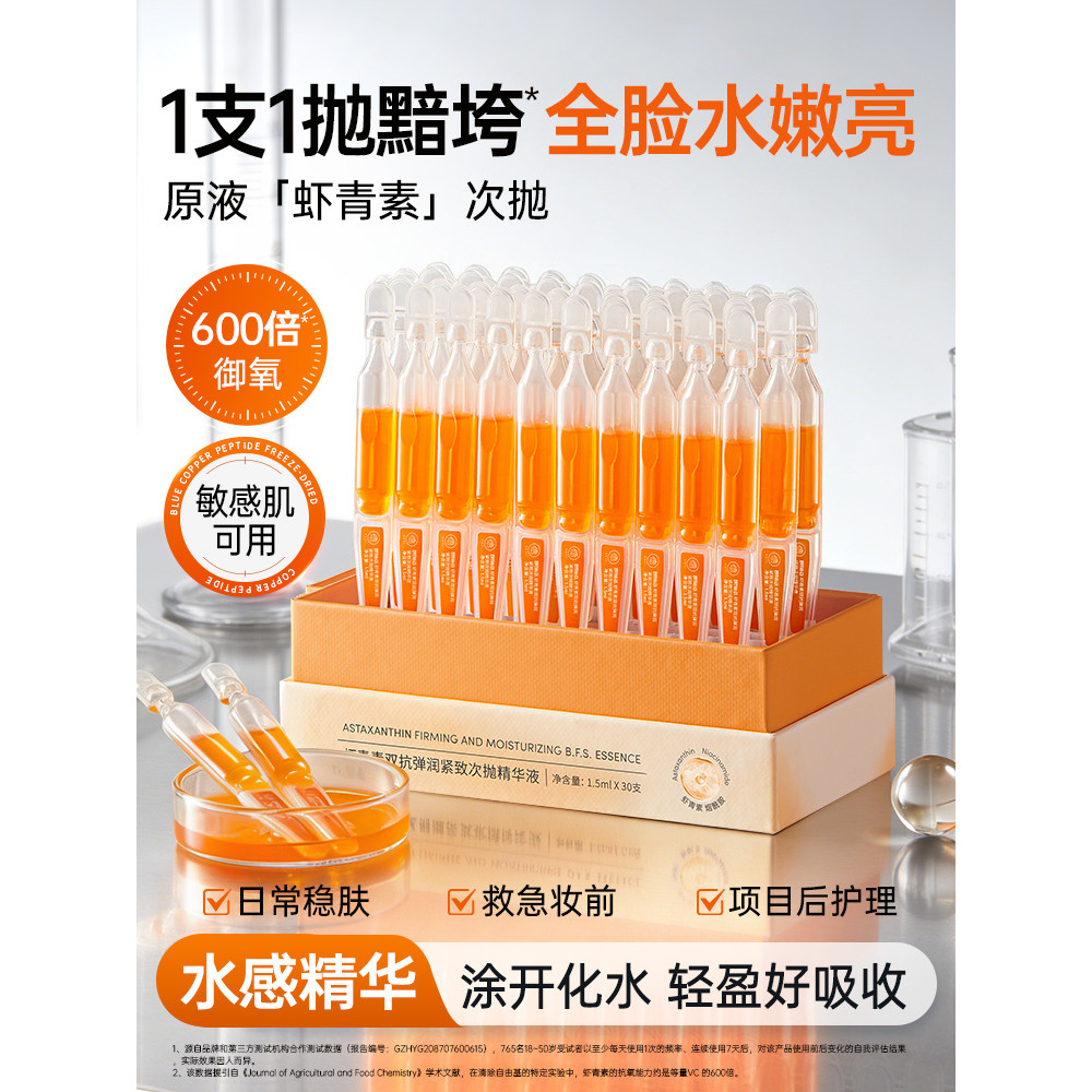 ️ Astaxanthin Times Polishing Essence vc Double Antioxidant Brightening ลบสีเหลืองปรับปรุงสีผิวหมองค