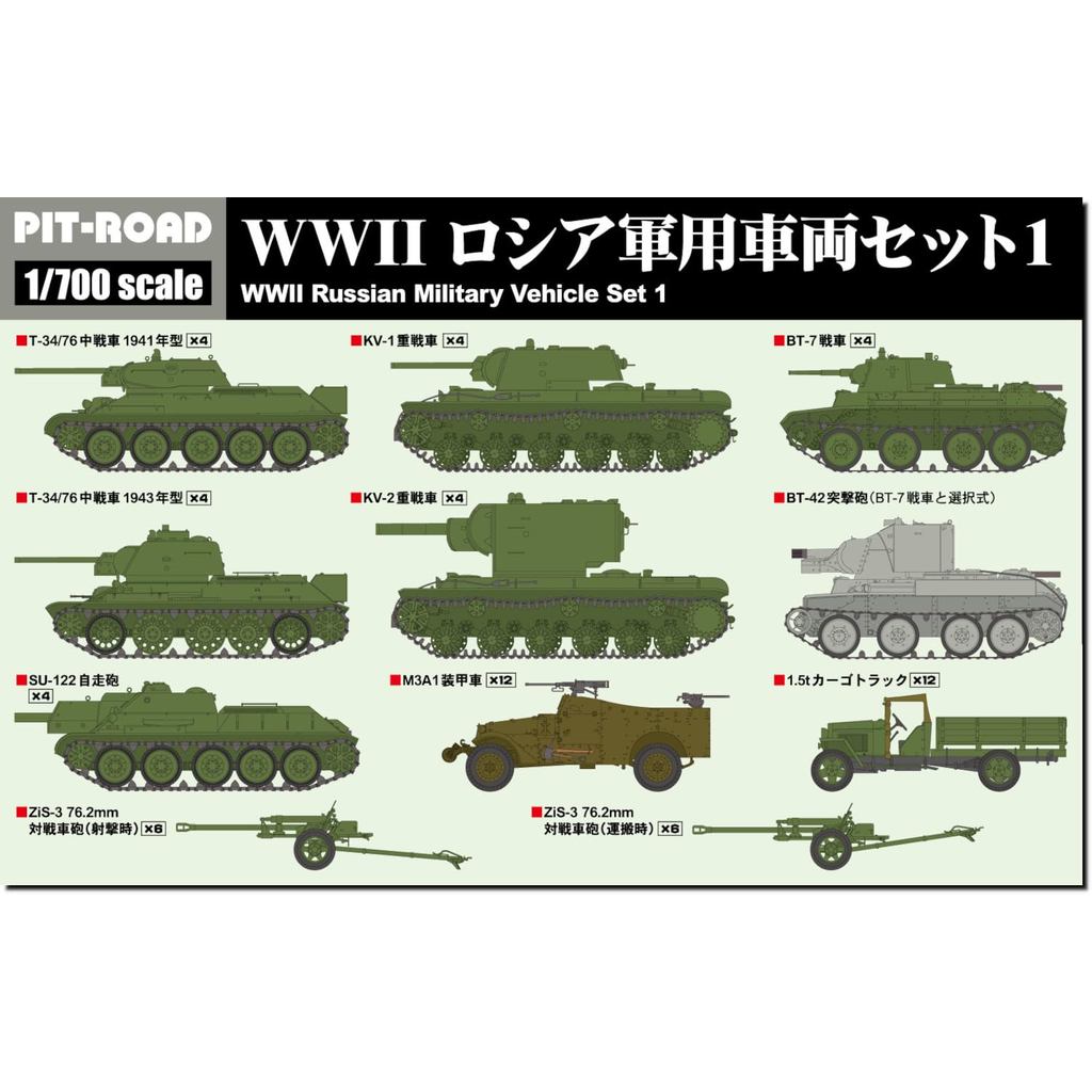 Pit Road 1/700 MI Series WW2 Russian Military Vehicle Set 1 Plastic Model MI06Direct from Japan
