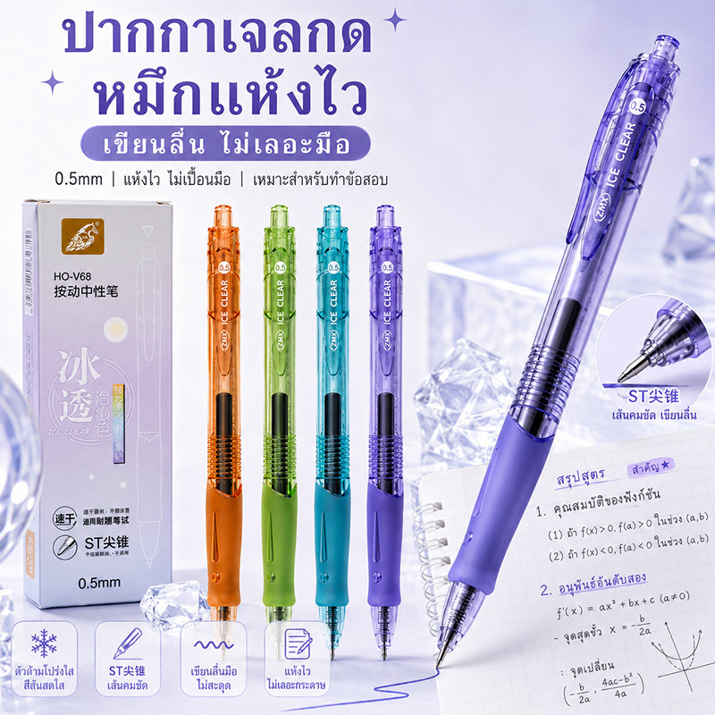🔥จัดส่งจากกรุงเทพ🔥ปากกาหมึกเจลกดด้ามใส 0.5 มม. หัวเข็ม ST หมึกสีน้ำเงิน แห้งไว เขียนลื่น 4 ด้าม/กล่อง สำหรับเรียนและสอบ