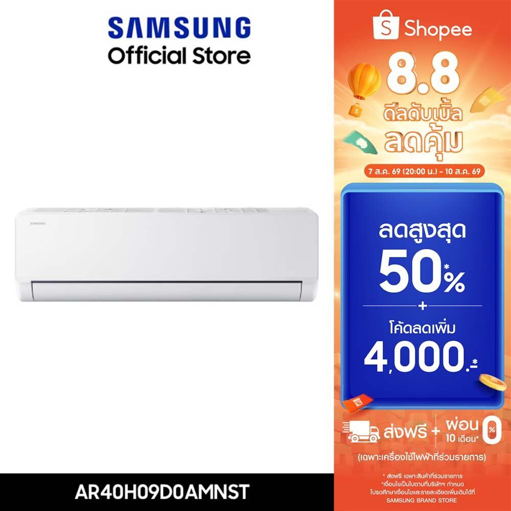 [ใหม่ ส่งฟรี] SAMSUNG เครื่องปรับอากาศ รุ่น Essential Inverter AR40H
