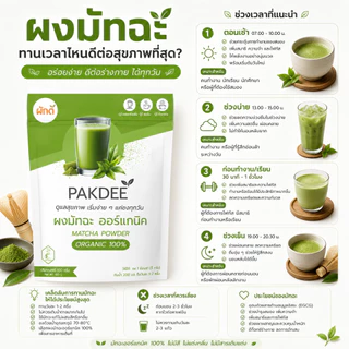 ผงชาเขียวมัทฉะ แท้ 100% ขนาด 50 กรัม (Matcha Green Tea Powder) ไร้น้ำตาล ไร้สารปรุงแต่ง มีคาเทชินและแอล-ธีอะนีน