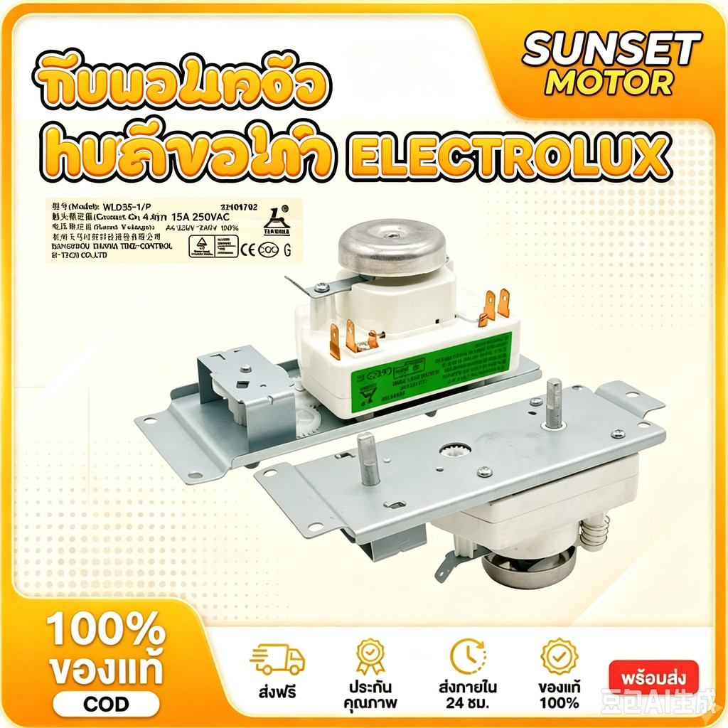ทามเมอร์ ไมโครเวฟ ขั้ว 4ขา/6ขา 15A 250VAC อะไหล่ไมโครเวฟ