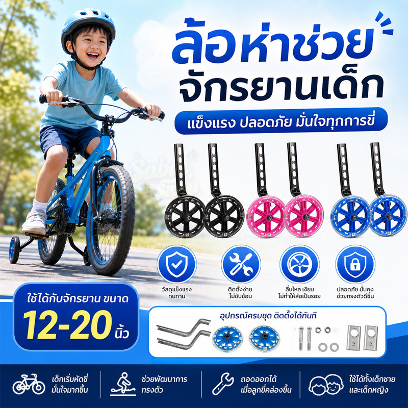 ล้อพยุงข้างรถจักรยานเด็ก ขนาด 12‑20 นิ้ว ล้อเสริม PVC กระพริบเงียบ กันลื่น ทนต่อการสึกหรอ ล้อฝึกขี่จักรยานสำหรับเด็ก