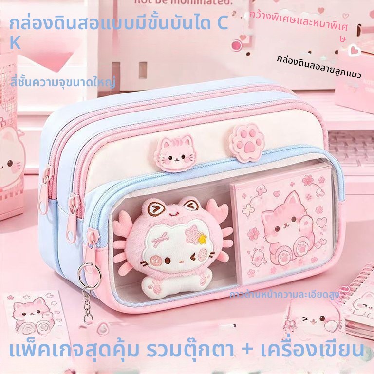 กระเป๋าดินสอใส แบบขั้นบันได ลายแมวน่ารัก ความจุใหญ่ อุปกรณ์เครื่องเขียน