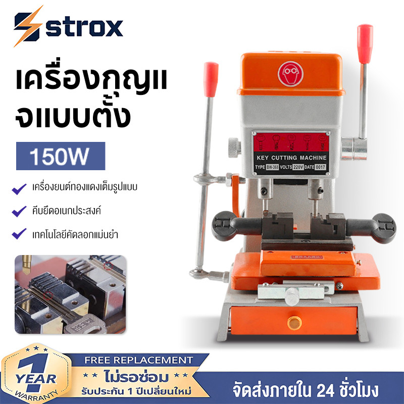 Strox เครื่องกุญแจแบบตั้งแม่นยำ ระบบไฟ LED มอเตอร์ทองแดง 150W ออกแบบคีบยึดอเนกประสงค์ คัดลอกแม่นยำ