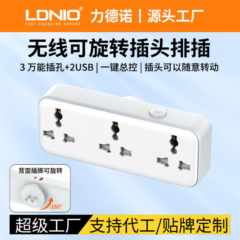 ปลั๊กพ่วง LDNIO แบบหมุนได้ รองรับการชาร์จเร็ว PD ไม่มีสายไฟ ปลั๊กพ่วงสำหรับการเดินทางแบบสากลพร้อมปลั