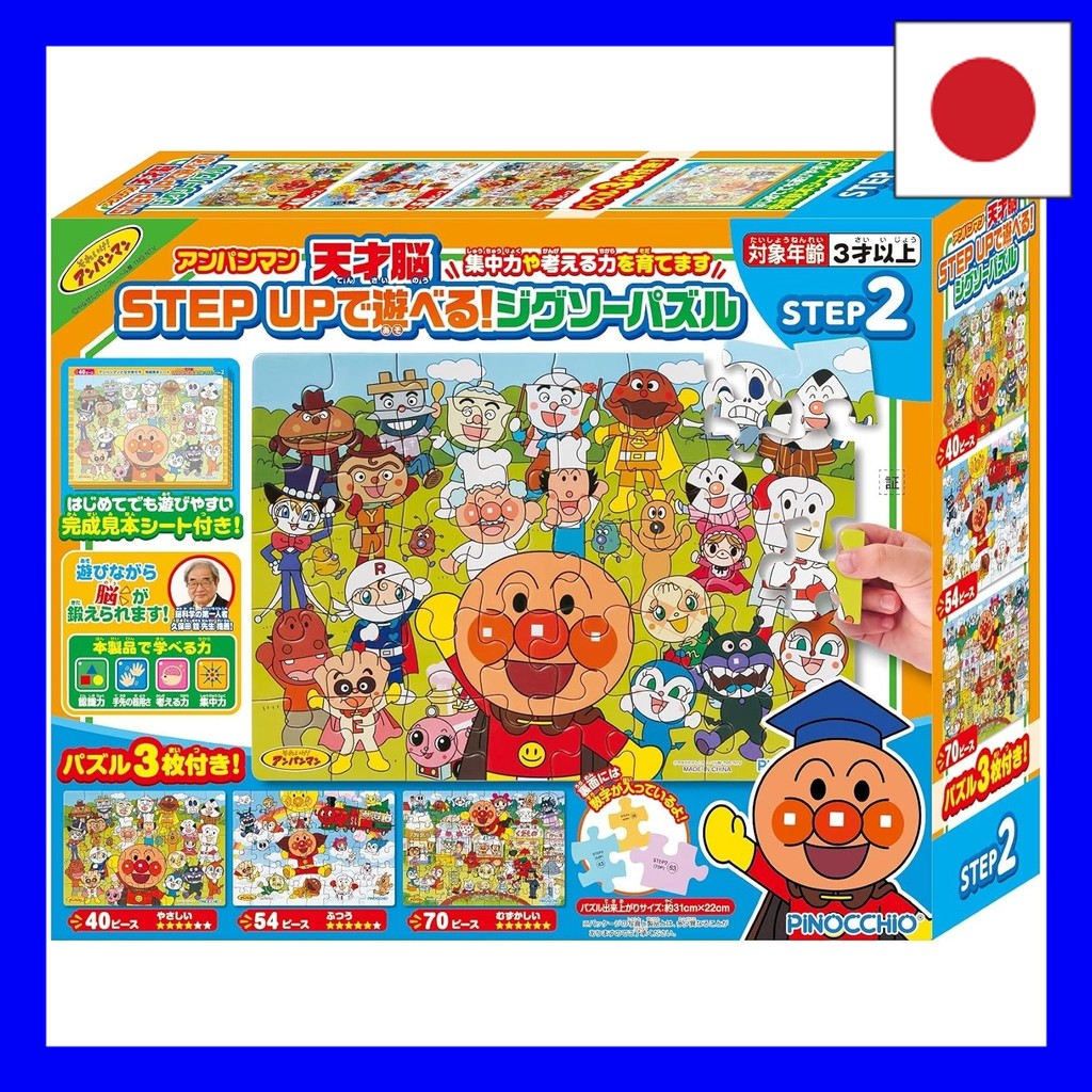 AGATSUMA Anpanman Genius Brain You can play with STEP UP! Jigsaw Puzzle STEP2