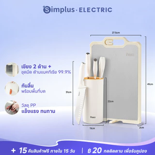 Simplus เขียง 2 ด้าน 304 สเตนเลส+PP Food Grade กันแบคทีเรีย กันเชื้อรา บดกระเทียม ขิง ลับมีด QCBH001