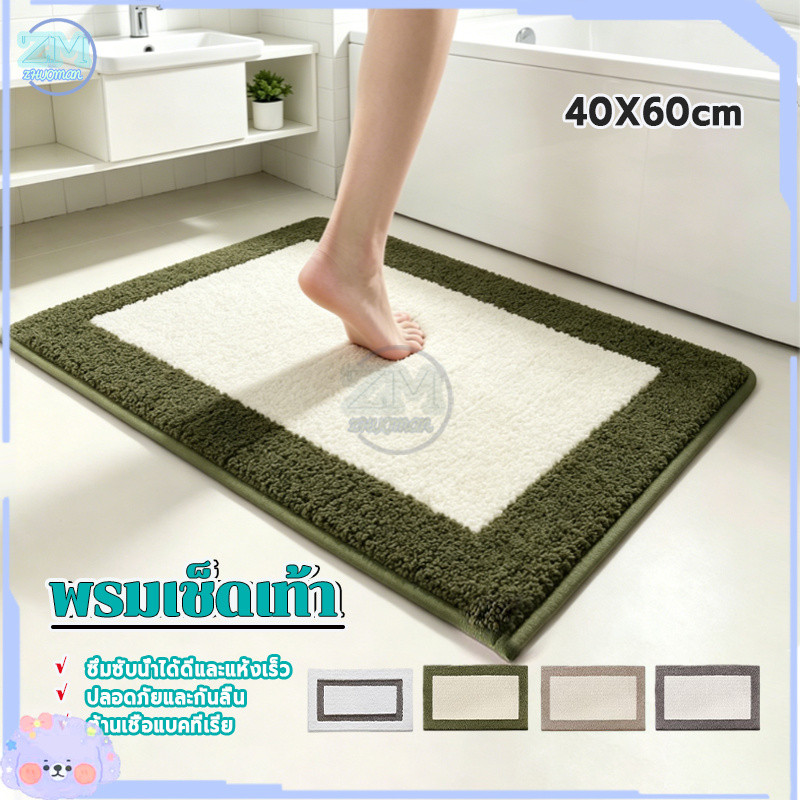 พรมเช็ดเท้า พรมห้องน้ํา พรมปูพื้น 40X60cm พรมปูพื้นห้องนอน พรมตกแต่งบ้าน นุ่มสบายเท้า สีไม่ตก พรมขนนุ่ม มียางกันลื่น
