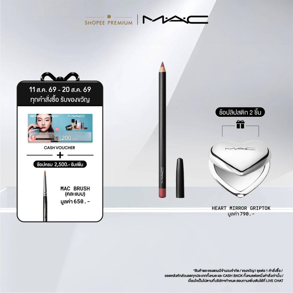 MAC LIP PENCIL / แมค ลิปเพ็นซิล LIP PENCIL