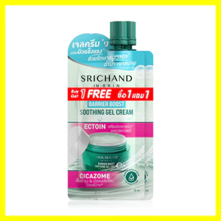 Srichand Barrier Boost Soothing Gel Cream [10ml x 2pcs] เจลครีมบำรุงผิว ศรีจันทร์ เนื้อเจลลี่แตกตัวเป็นน้ำ สบายผิว.