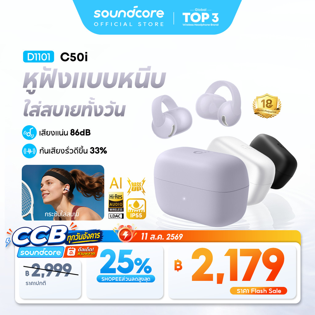 [NEW]ANKER Soundcore C50i หูฟัง หูฟังบลูทูธ ใส่สบายทั้งวัน C