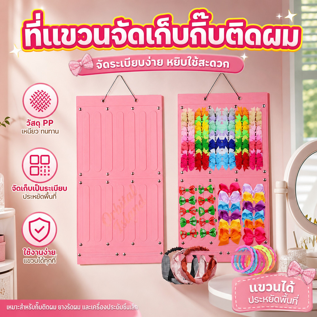 (พร้อมส่ง) ที่แขวนจัดเก็บกิ๊บติดผม แบบติดผนัง ขนาดใหญ่ กระเป๋าเครื่องประดับ