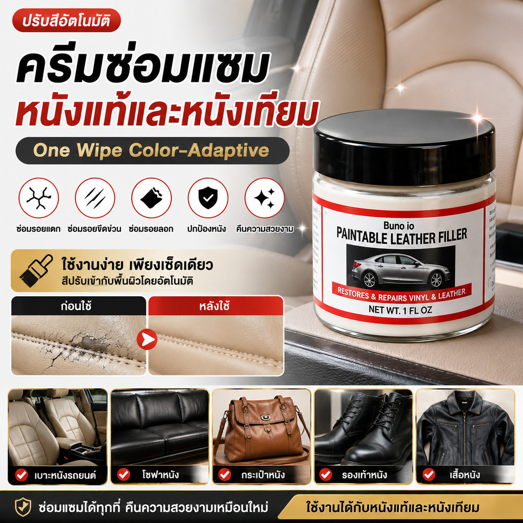 SLครีมซ่อมแซมหนังทรงปรับอัตโนมัติ ความสามารถในการซ่อมแซมจากการใช้จริง/สำหรับผู้ที่รักการใช้งานที่คำนึงถึงคุณภาพสูง/แข็งแรงใช้งานได้ยาวนาน