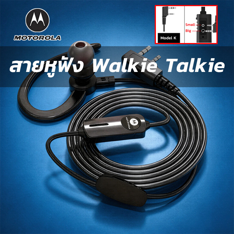 หูฟังวิทยุสื่อสาร หัว K 2Pin Motorola GP2000 CP1300 C51 SMP418 / Baofeng UV-5R BF-888S มีคลิปหนีบพร้