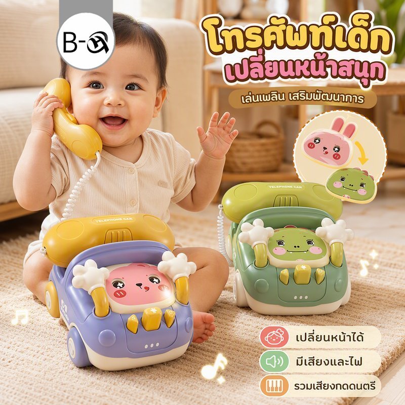 BHQ ของเล่นโทรศัพท์จำลอง เด็ก เสียง ไฟ เล่นเปียโน เปลี่ยนหน้า เสริมพัฒนาการ ABS ทนตก ของเล่นเสริมทักษะ