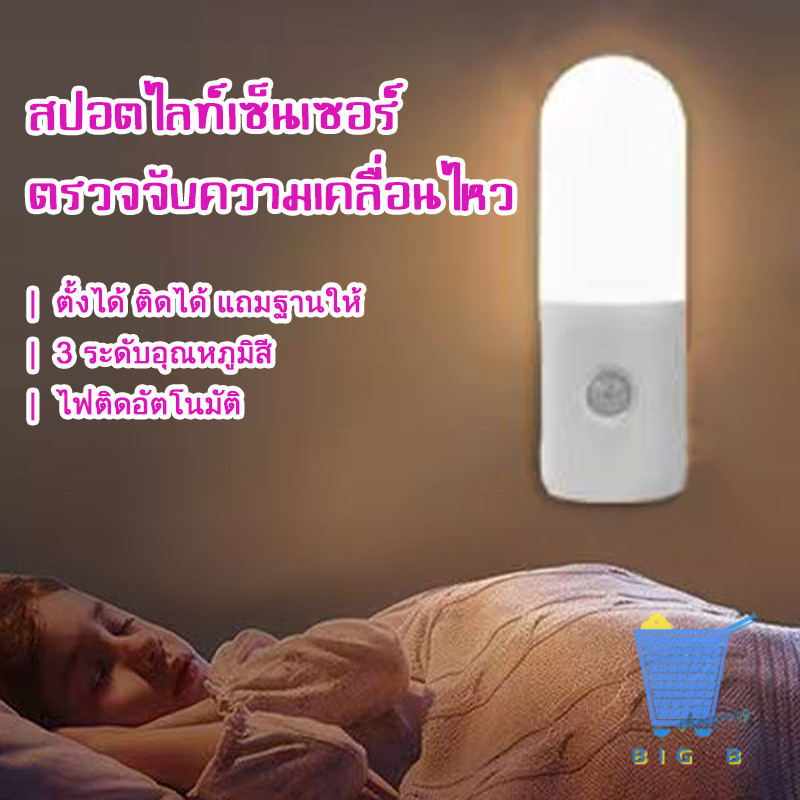 ไฟกลางคืน LED อเนกประสงค์ เซนเซอร์ตรวจจับเคลื่อนไหว ชาร์จ USB ติดผนัง พกพาสะดวก