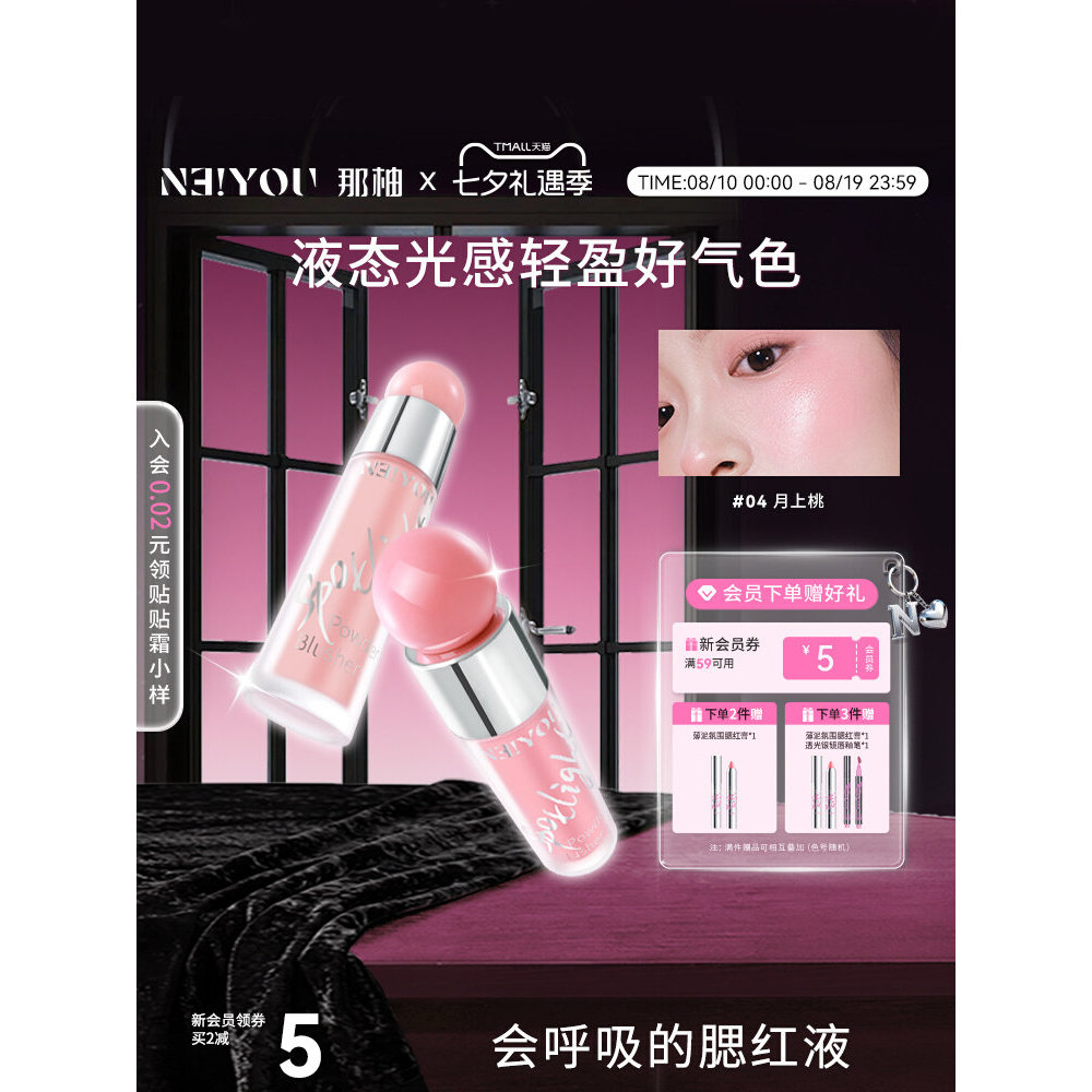 NEIYOU NEIYOU Liquid Blush High GLOSS Brightening Liquid Water GLOSS ขยาย Shrink Milk Apricot Offici