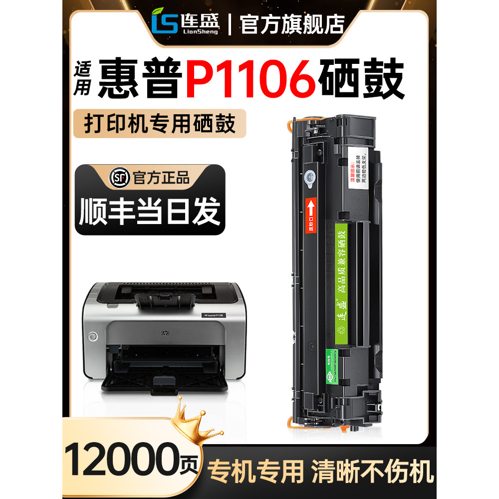 [SF] เหมาะสําหรับ HP P1106 Selenium Drum HP LaserJet P1106 Laser Printer Powder Box LaserJet Pro P11