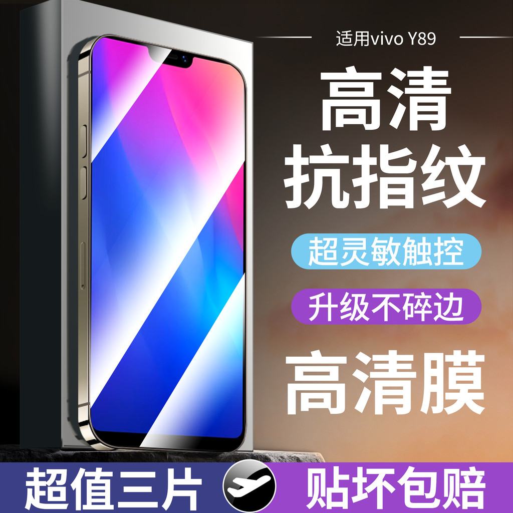 Zhiwo เหมาะสําหรับ vivoy89 ฟิล์มโทรศัพท์มือถือ vivo y89 เต็มหน้าจอ y89 HD Eye Protection vivo89 โทรศ