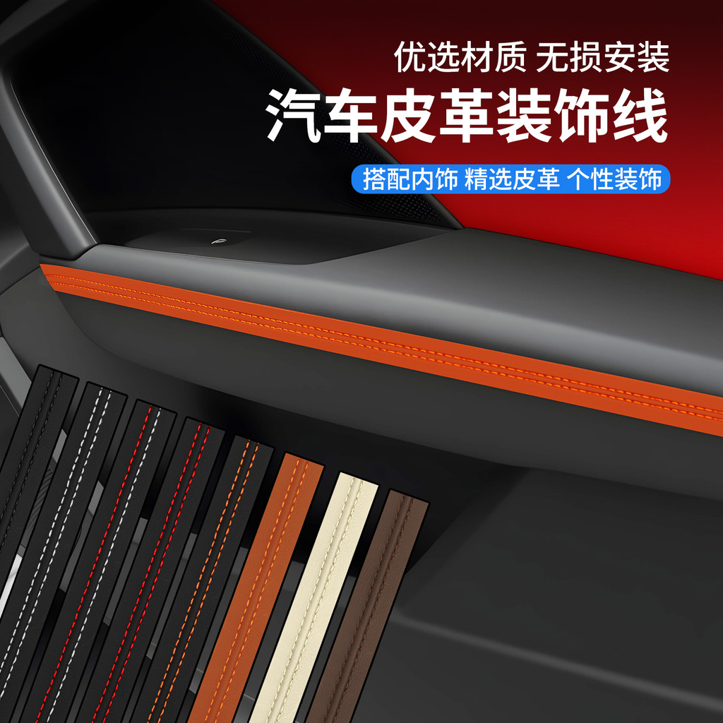 Audi A6L A4L Q5 Q5L A5L A3 Q7 Q3 Self-Adhesive Leather Edge Strip ภายใน Gap Filling Strip