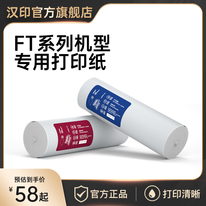 Hanyin P77/FT800/FT600 เครื่องพิมพ์เฉพาะ A4 กระดาษพิมพ์ Long-Lasting Storage Quick-Drying Inkjet