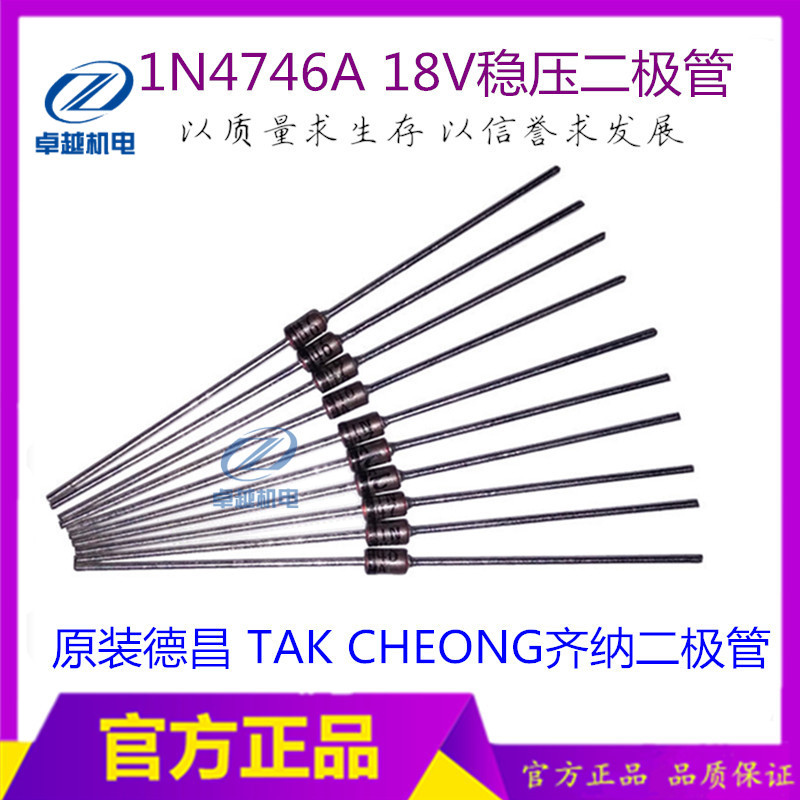 Original Dechang บนตัวควบคุมแรงดันไฟฟ้าไดโอด 1N4746A ตัวควบคุมแรงดันไฟฟ้าไดโอด 1W 18V ไดโอดตัวควบคุม