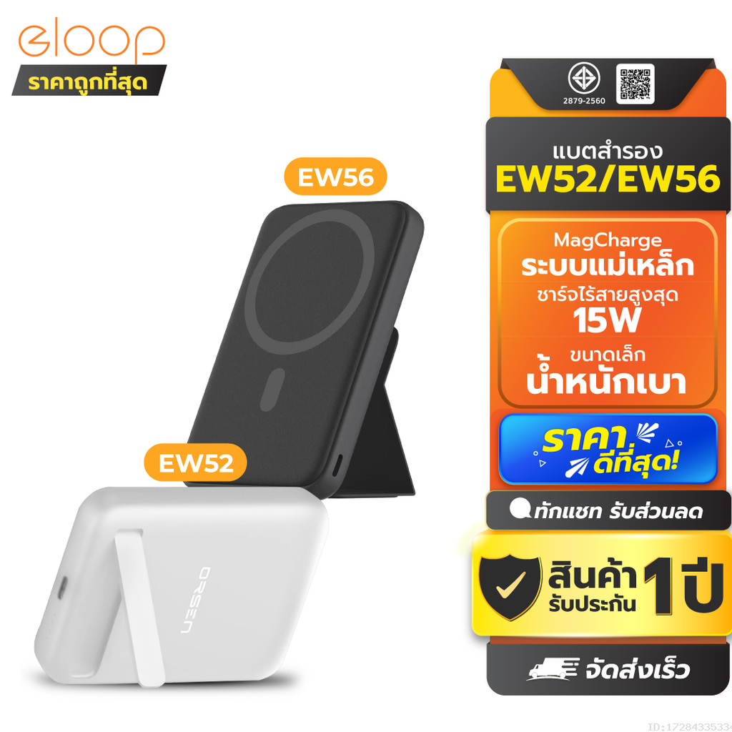 [ส่งด่วน] Orsen by Eloop EW52 / EW56 แบตสำรองไร้สาย 10000mAh / 7000mAh MagCharge PowerBank พาวเวอร์แบงค์