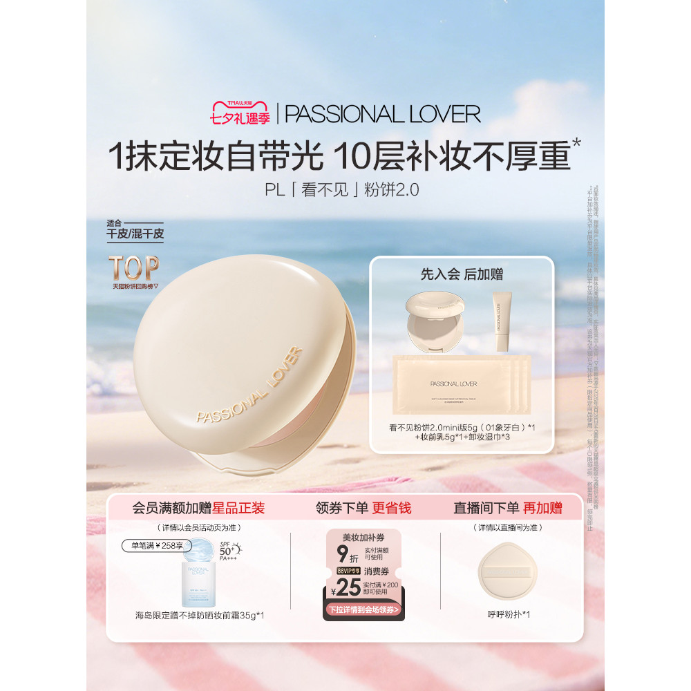 ️ PL Invisible Pressed Powder 2.0 ผิวแห้ง Fixing แต่งหน้าแต่งหน้าแต่งหน้าคอนซีลเลอร์ Frosted Fleece 