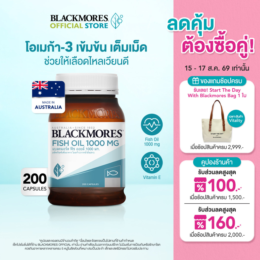 Blackmores Fish Oil 1000mg (200 caps) แบลคมอร์ส ฟิช ออยล์ 10