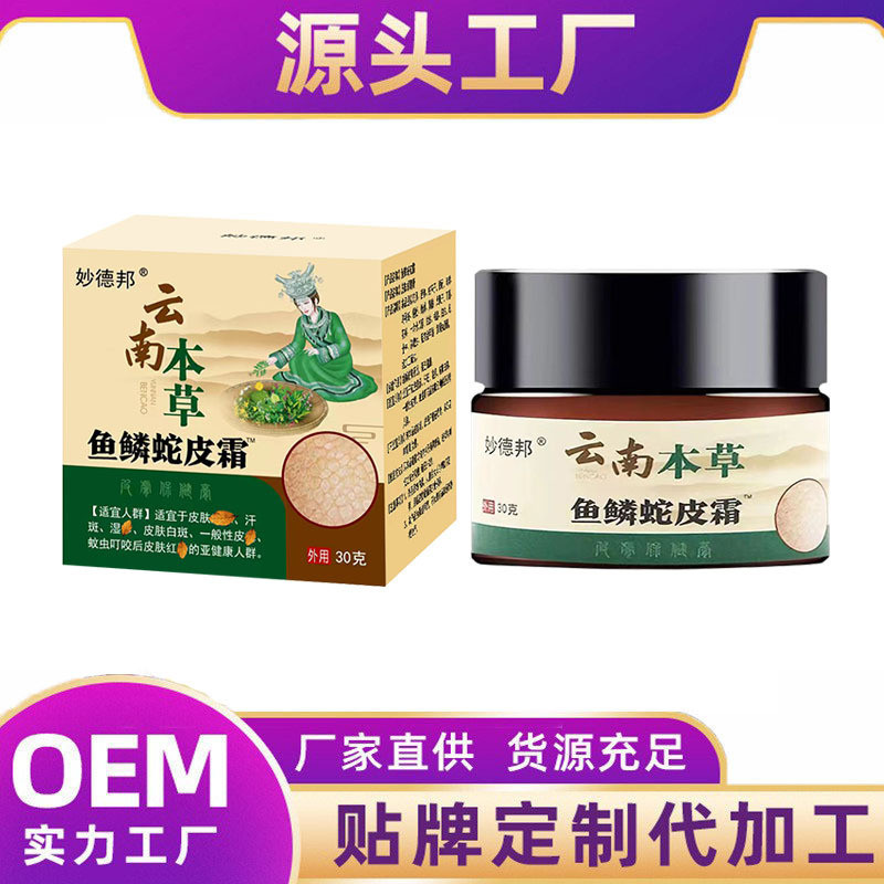 [] Miaodebang Yunnan Materia Medica Fish Scale Snake Skin Cream Fish Scale Skin Cream Milk