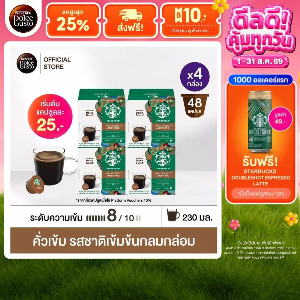 [เลือกรสกาแฟดำ] STARBUCKS BY NESCAFE DOLCE GUSTO เนสกาแฟ โดลเช่ กุสโต้ แคปซูลกาแฟ 12 แคปซูล 4 กล่อง