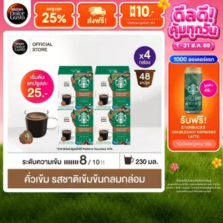[เลือกรสกาแฟดำ] STARBUCKS BY NESCAFE DOLCE GUSTO เนสกาแฟ โดลเช่ กุสโต้ แคปซูลกาแฟ 12 แคปซูล 4 กล่อง