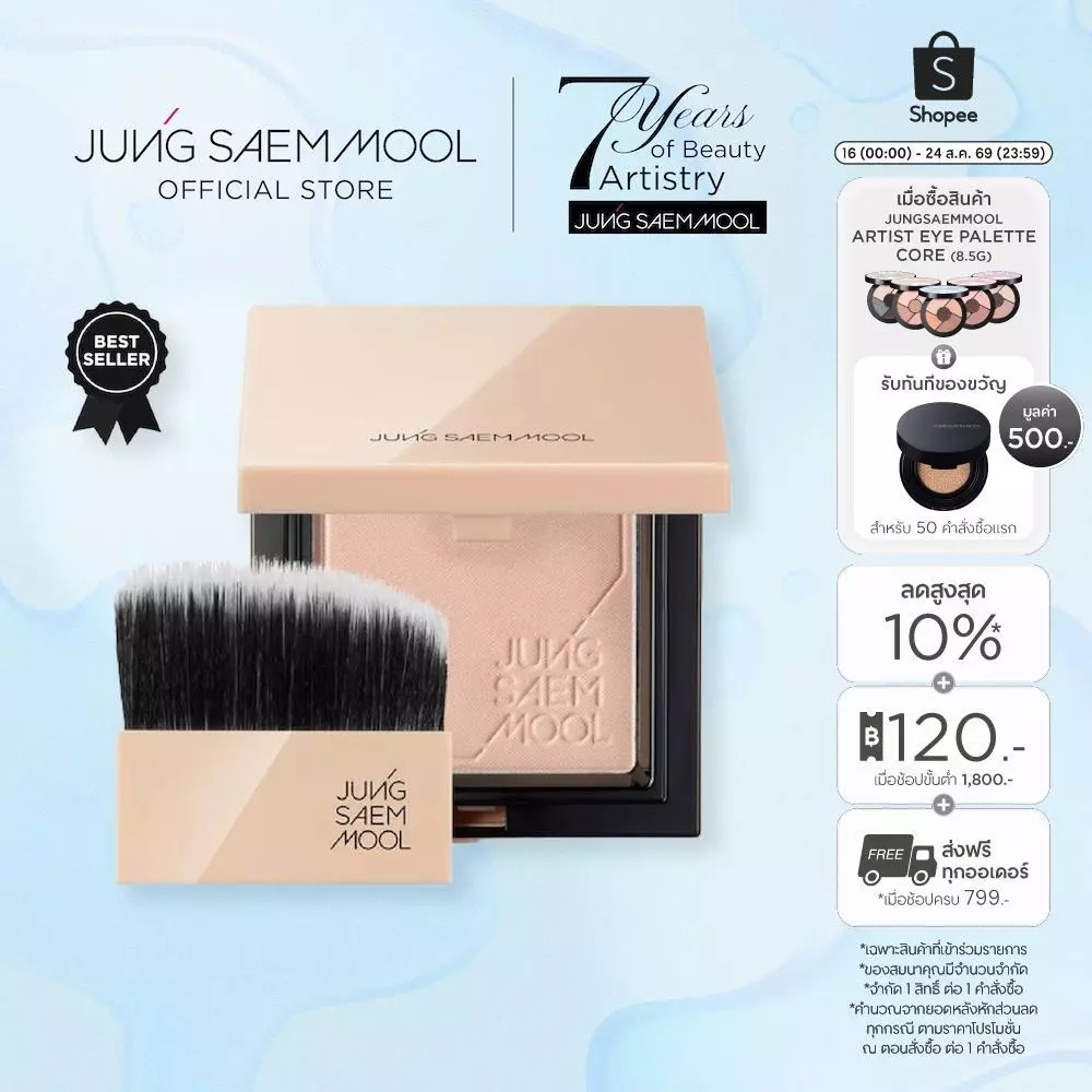 JUNGSAEMMOOL Skin Nuder Pact 9g จองแซมมุล สกิน นูเดอร์ แพค แป้งอัดแข็ง ไม่ผสมรองพื้น