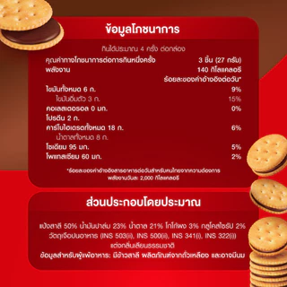 [แพ็ค 6 กล่อง] Ritz Chocolate Sandwich ริทซ์ แครกเกอร์ ช็อกโกแลต แซนวิช 106g (2x53g)
